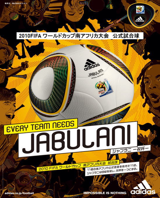 adidas ワールドカップ試合球　ジャフラニ（JABLANI)